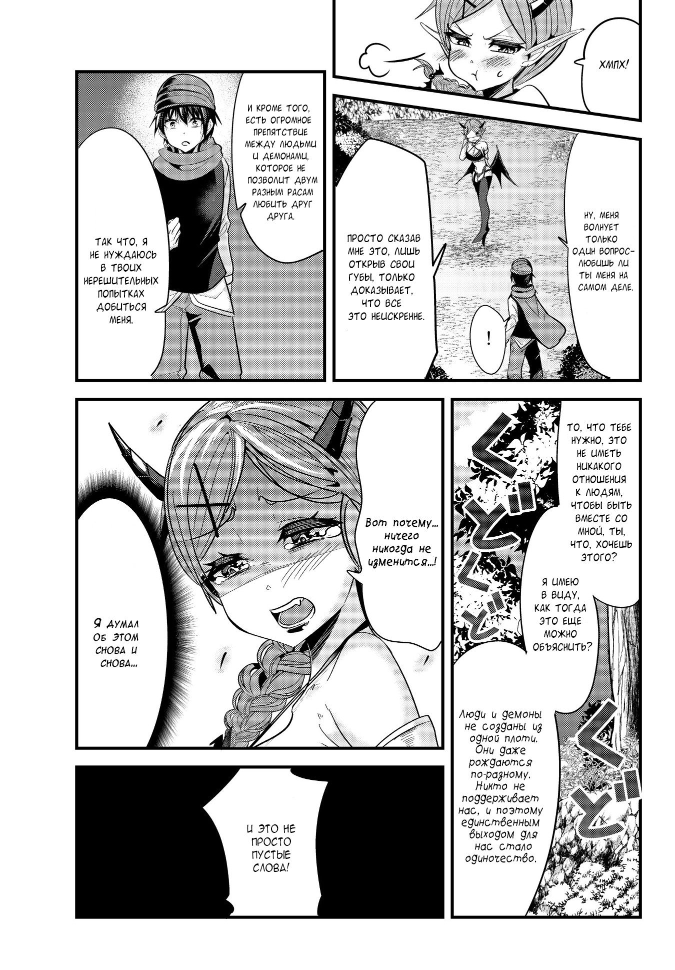 Манга История о том, как обращаться с женщиной-рыцарем, к которой никогда не относились как к женщине - Глава 69 Страница 3