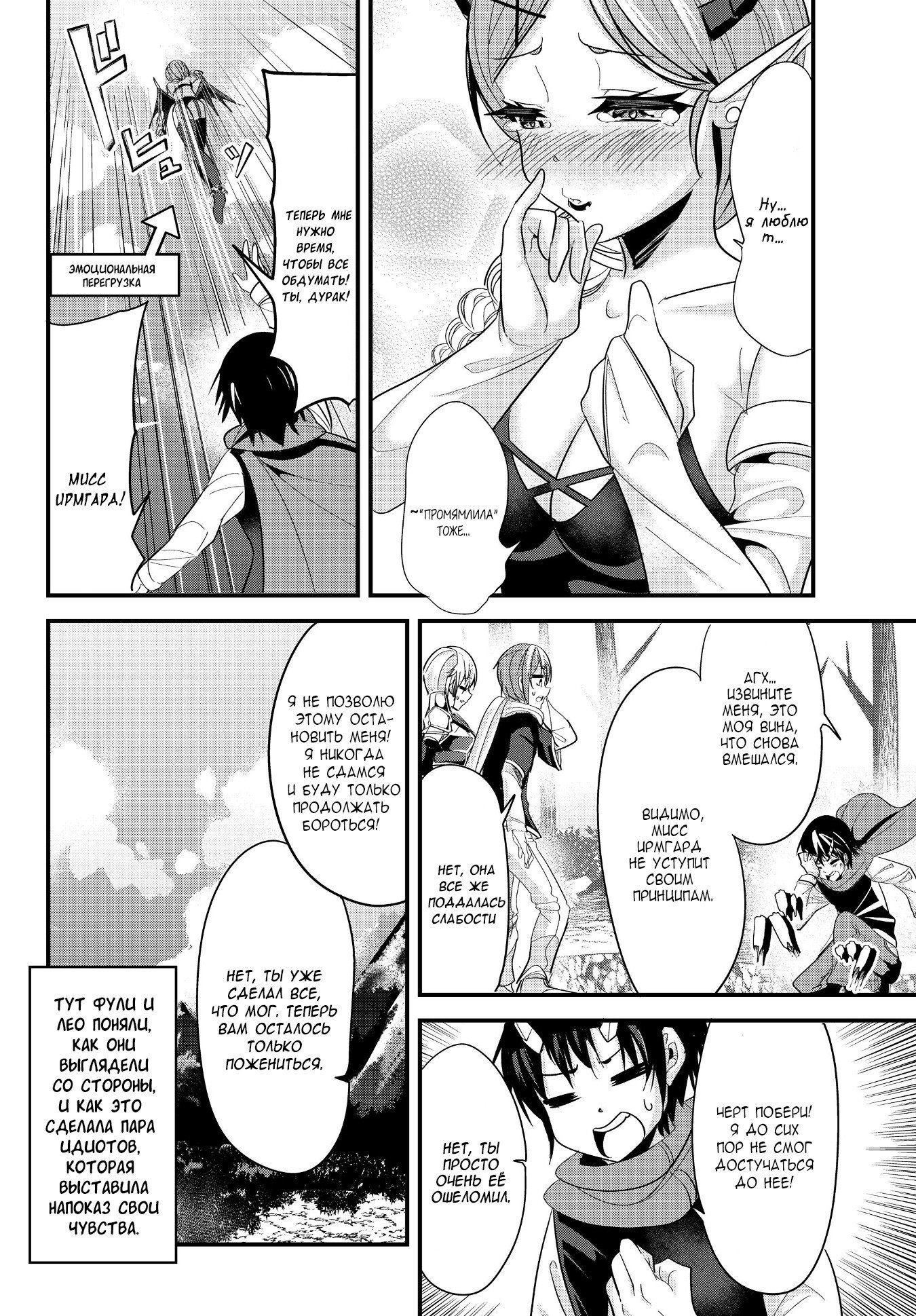 Манга История о том, как обращаться с женщиной-рыцарем, к которой никогда не относились как к женщине - Глава 69 Страница 6