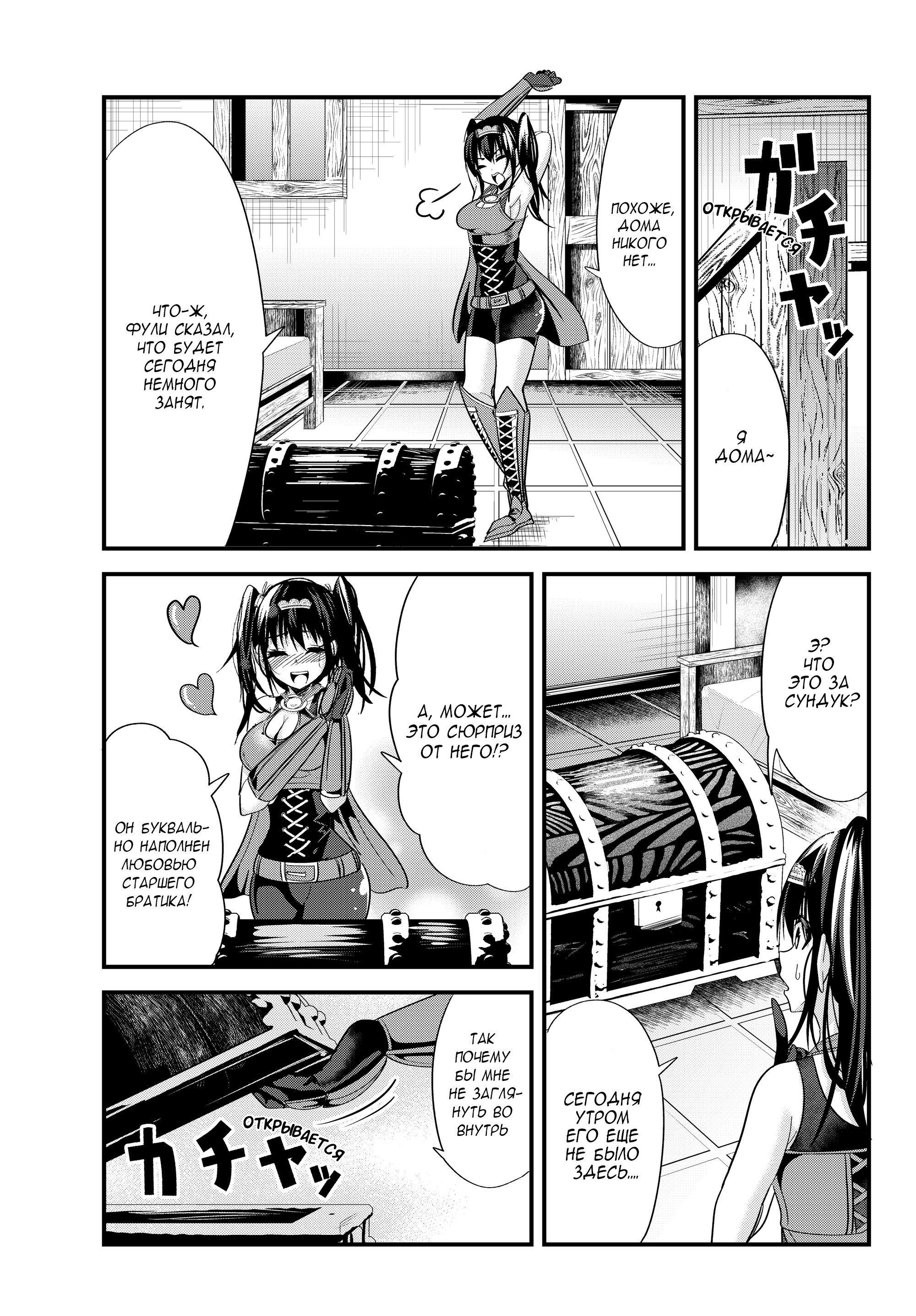 Манга История о том, как обращаться с женщиной-рыцарем, к которой никогда не относились как к женщине - Глава 70 Страница 1