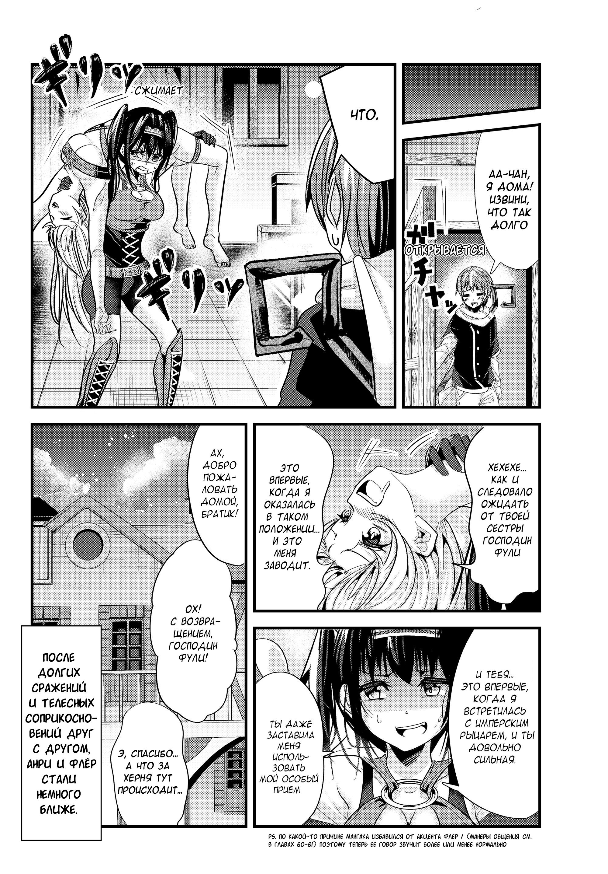 Манга История о том, как обращаться с женщиной-рыцарем, к которой никогда не относились как к женщине - Глава 70 Страница 6