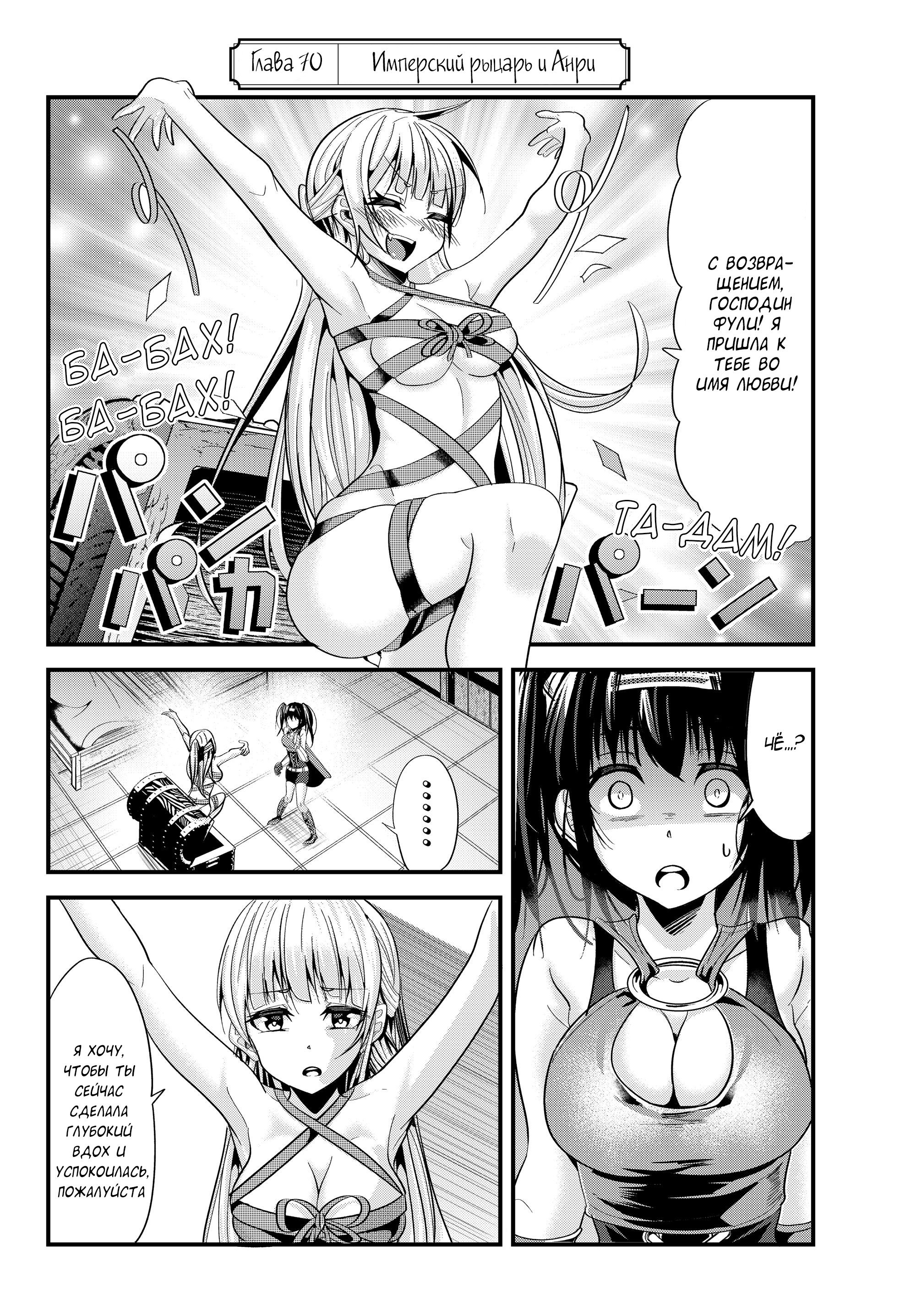 Манга История о том, как обращаться с женщиной-рыцарем, к которой никогда не относились как к женщине - Глава 70 Страница 2