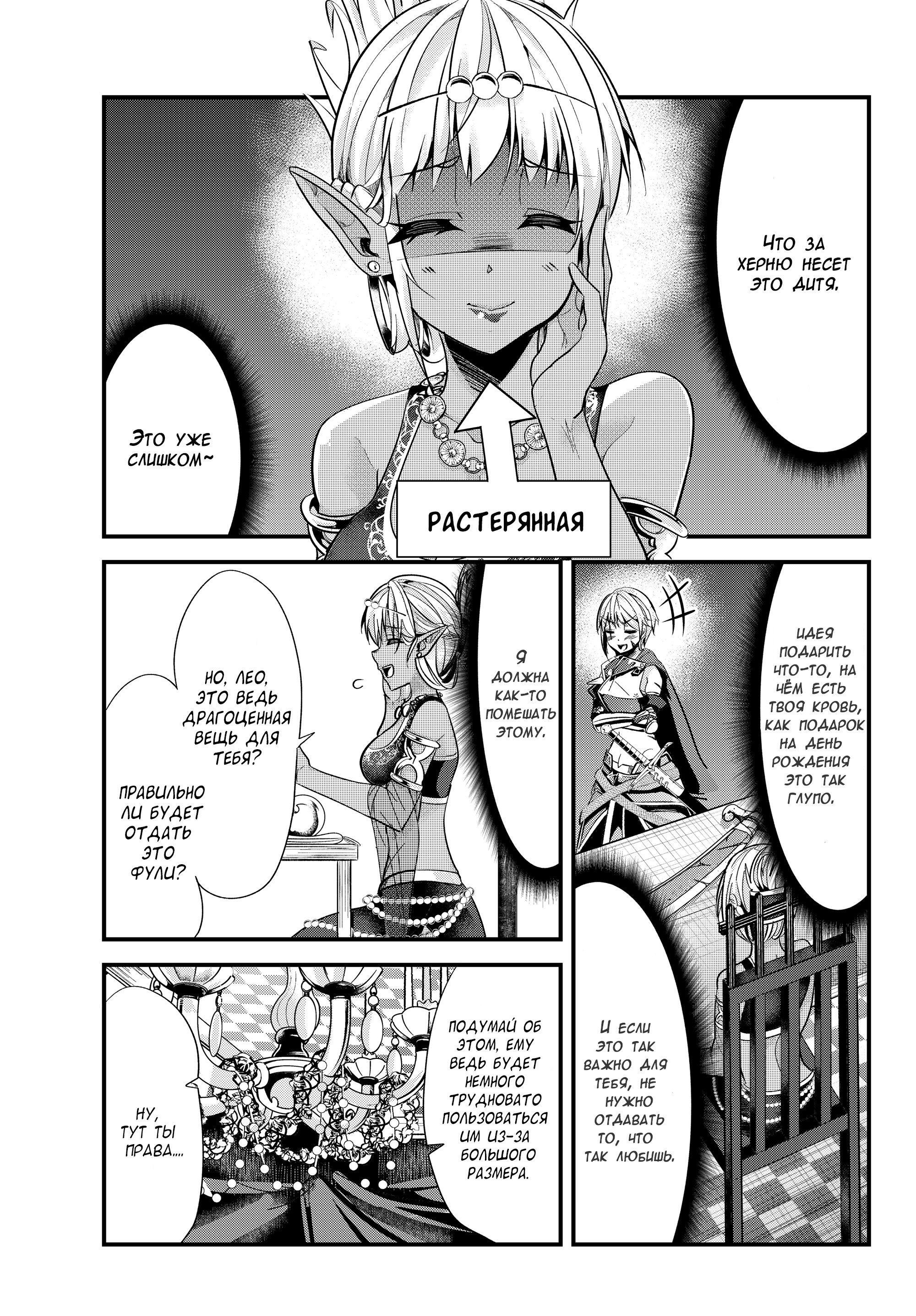 Манга История о том, как обращаться с женщиной-рыцарем, к которой никогда не относились как к женщине - Глава 71 Страница 3