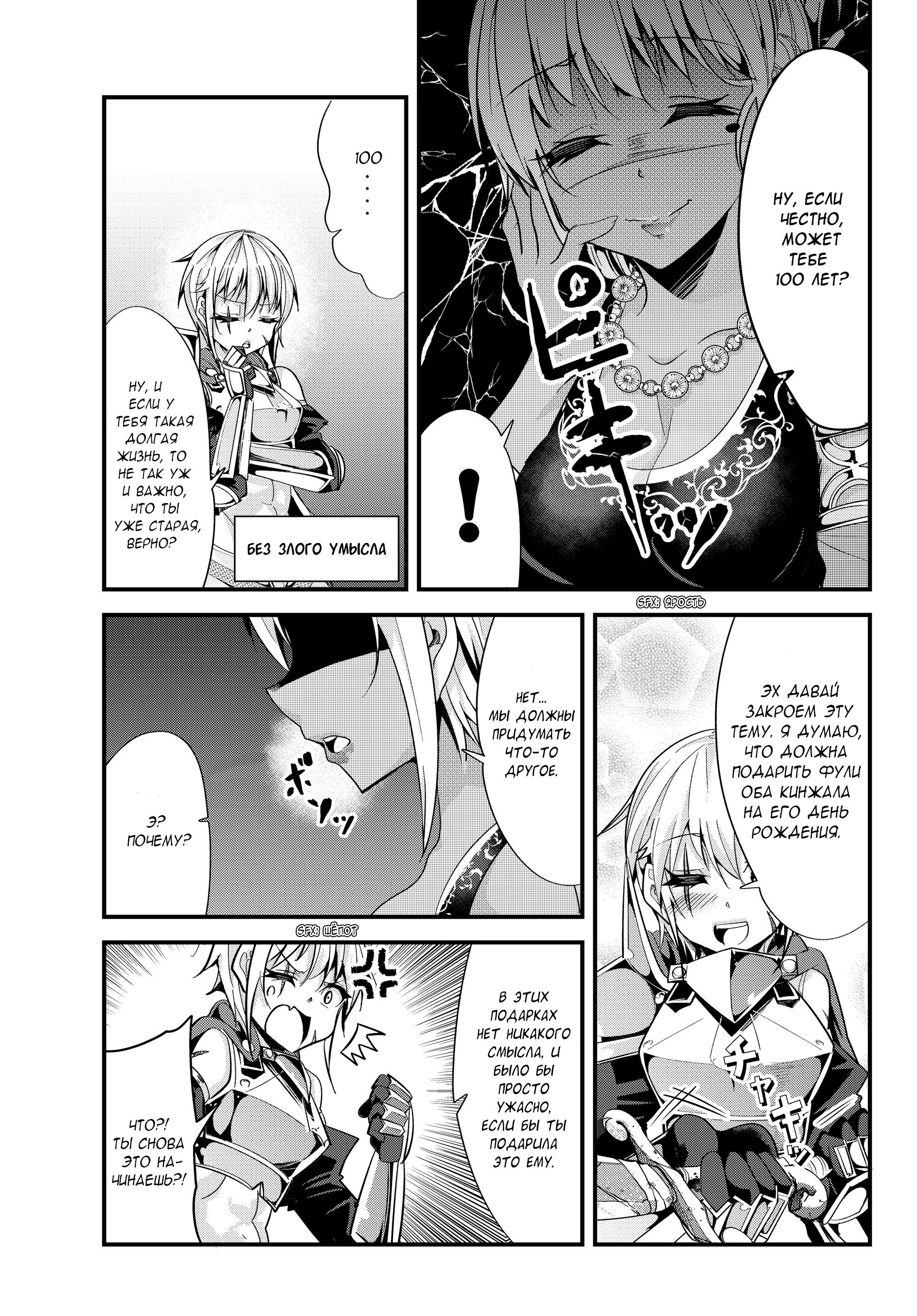 Манга История о том, как обращаться с женщиной-рыцарем, к которой никогда не относились как к женщине - Глава 71 Страница 5