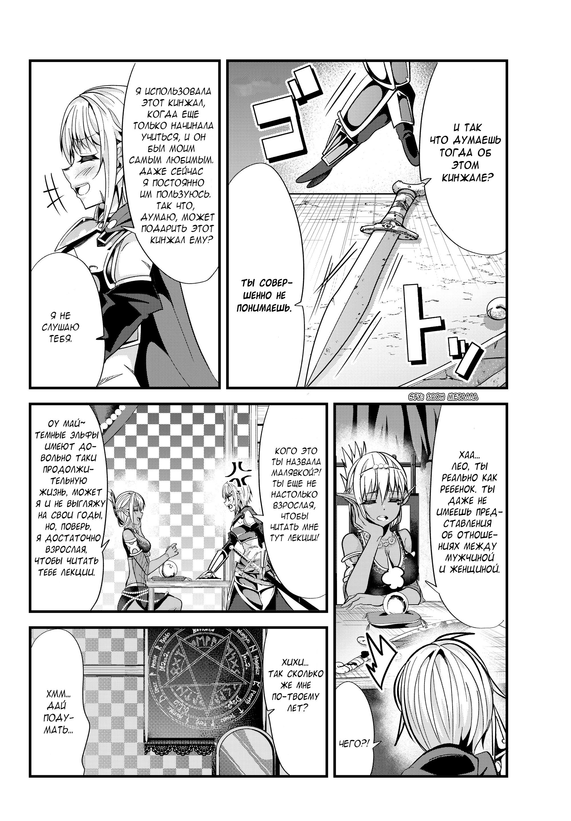 Манга История о том, как обращаться с женщиной-рыцарем, к которой никогда не относились как к женщине - Глава 71 Страница 4