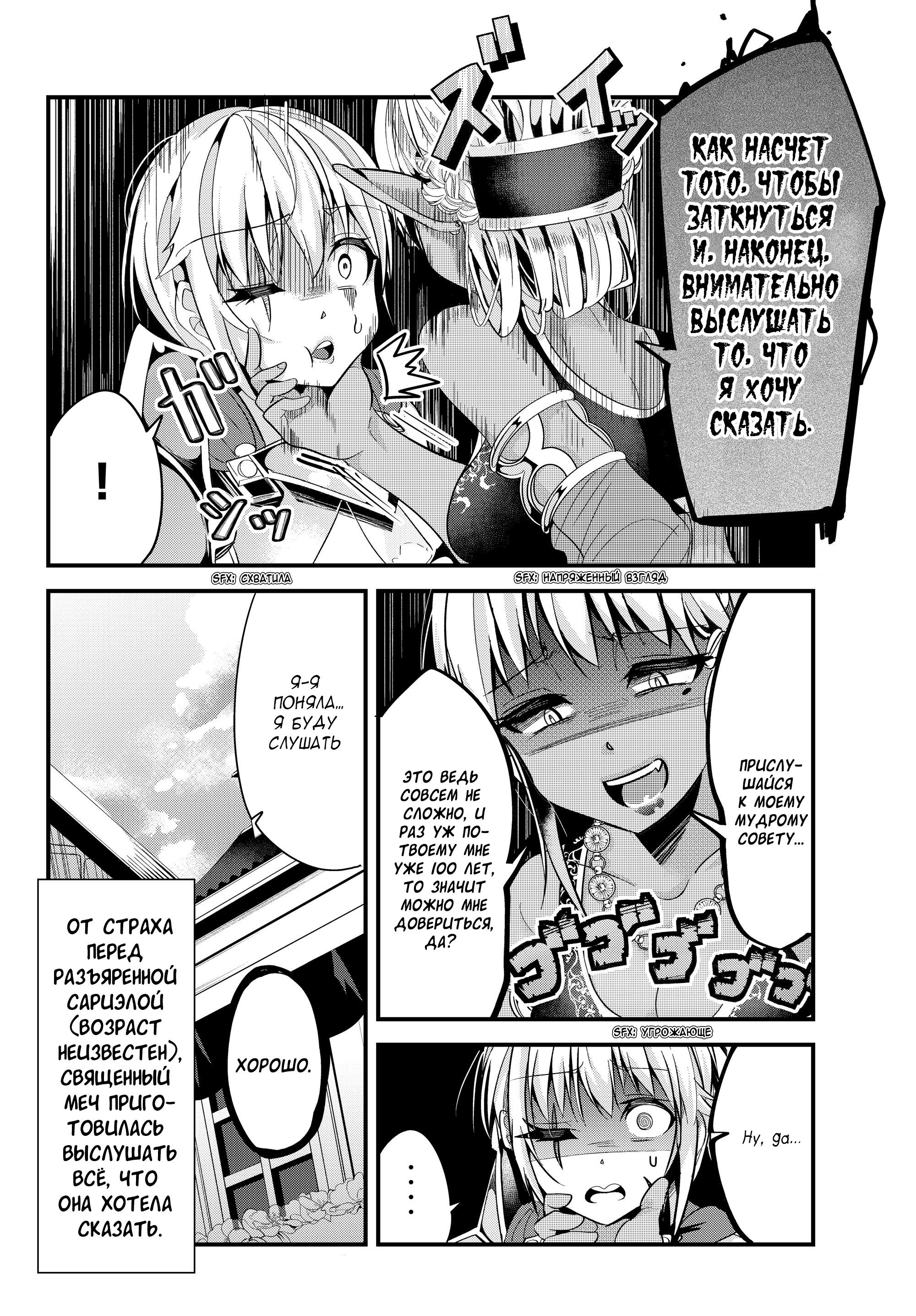 Манга История о том, как обращаться с женщиной-рыцарем, к которой никогда не относились как к женщине - Глава 71 Страница 6