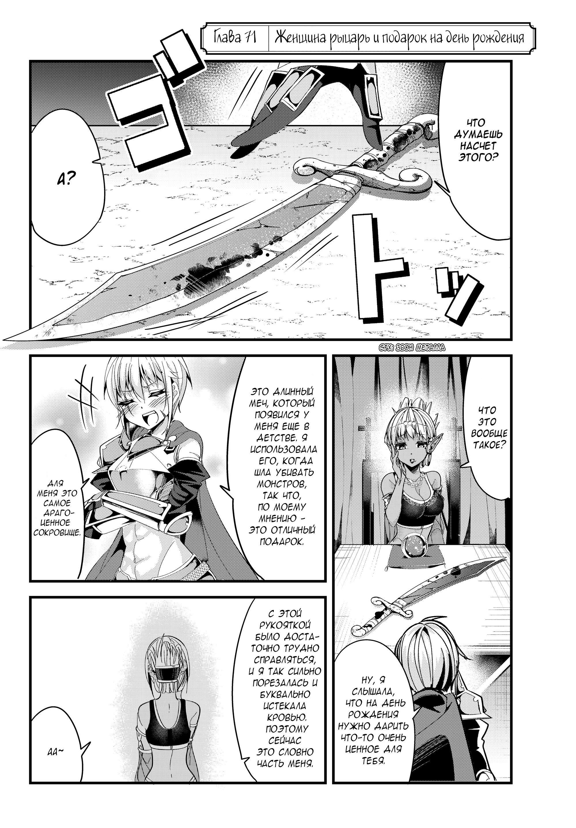 Манга История о том, как обращаться с женщиной-рыцарем, к которой никогда не относились как к женщине - Глава 71 Страница 2