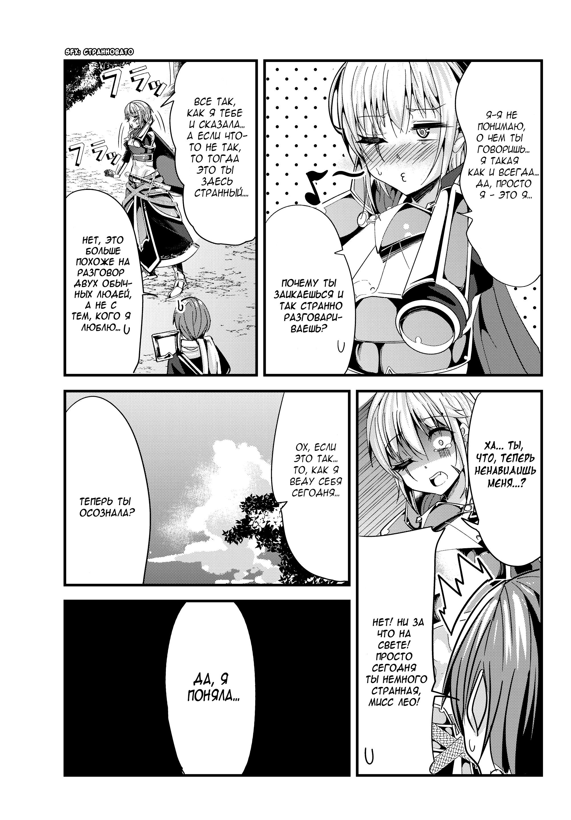 Манга История о том, как обращаться с женщиной-рыцарем, к которой никогда не относились как к женщине - Глава 72 Страница 3