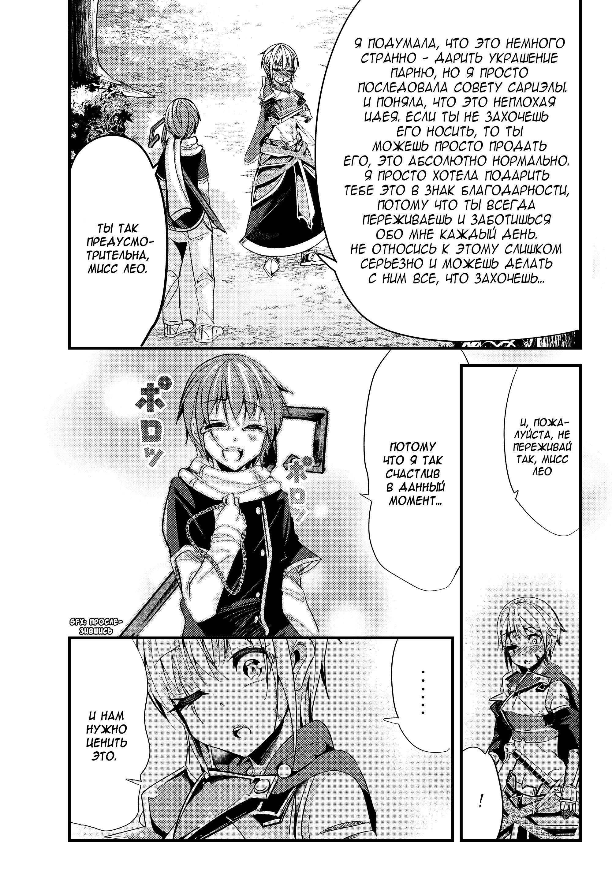 Манга История о том, как обращаться с женщиной-рыцарем, к которой никогда не относились как к женщине - Глава 72 Страница 7