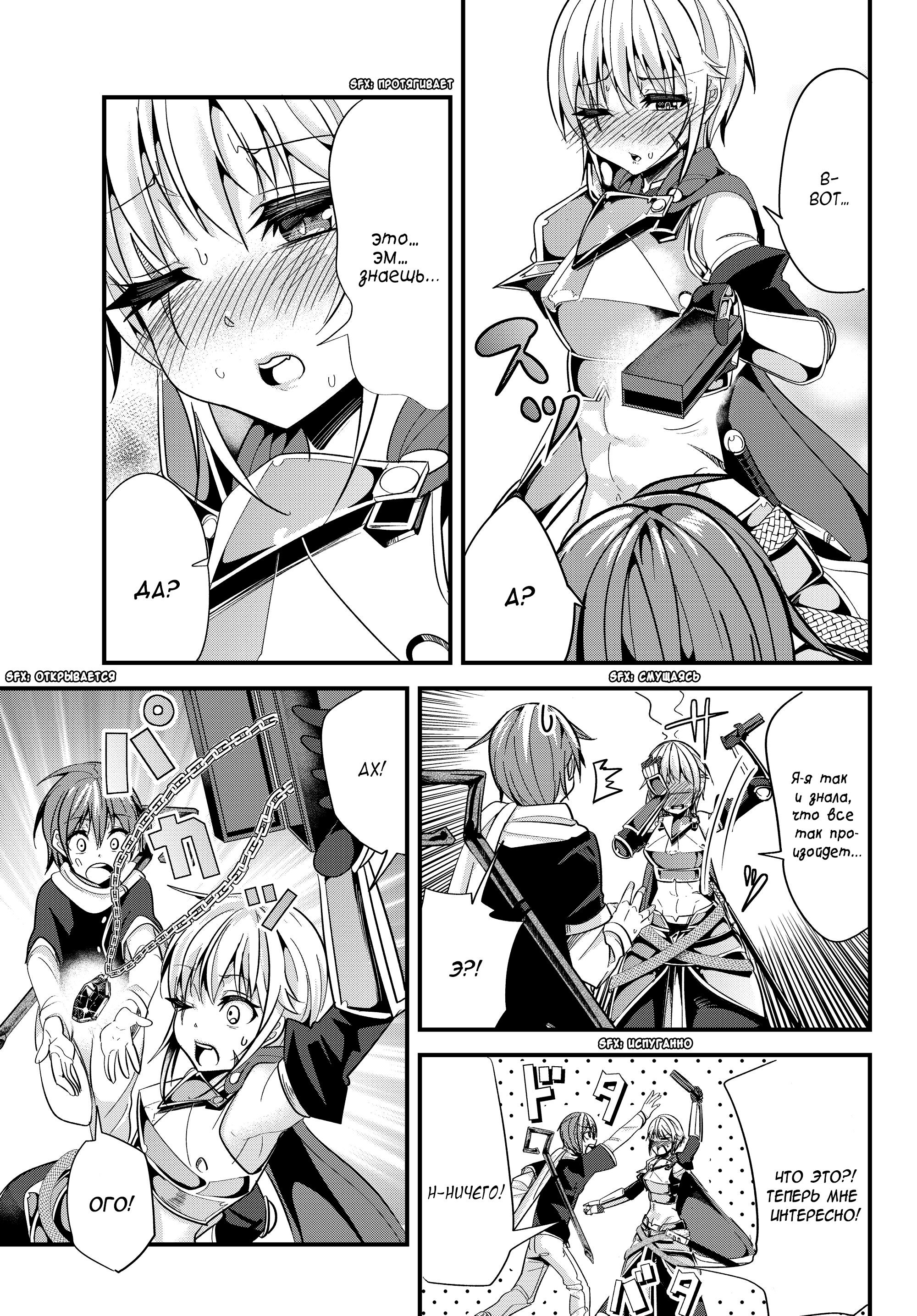 Манга История о том, как обращаться с женщиной-рыцарем, к которой никогда не относились как к женщине - Глава 72 Страница 5