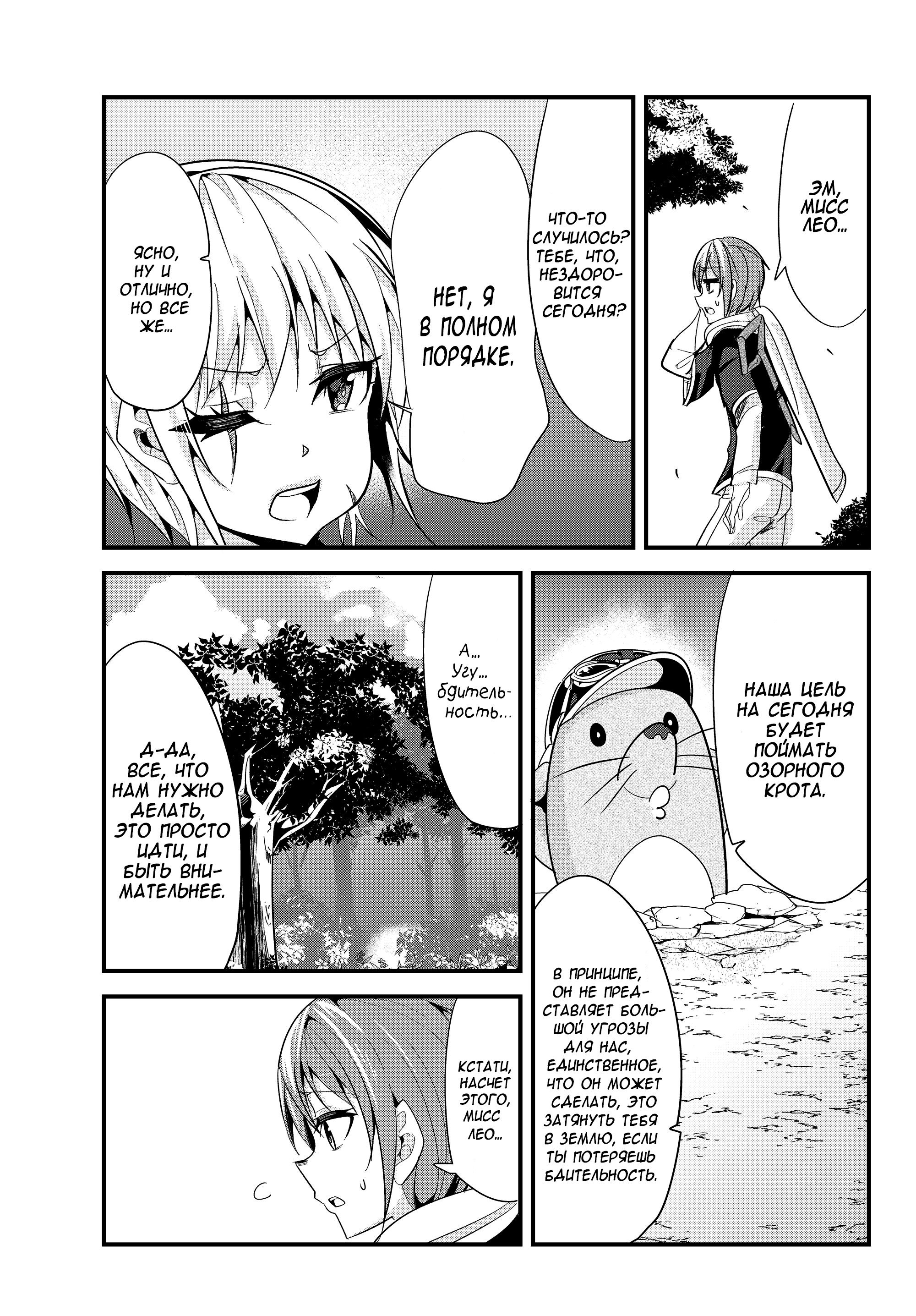 Манга История о том, как обращаться с женщиной-рыцарем, к которой никогда не относились как к женщине - Глава 72 Страница 1