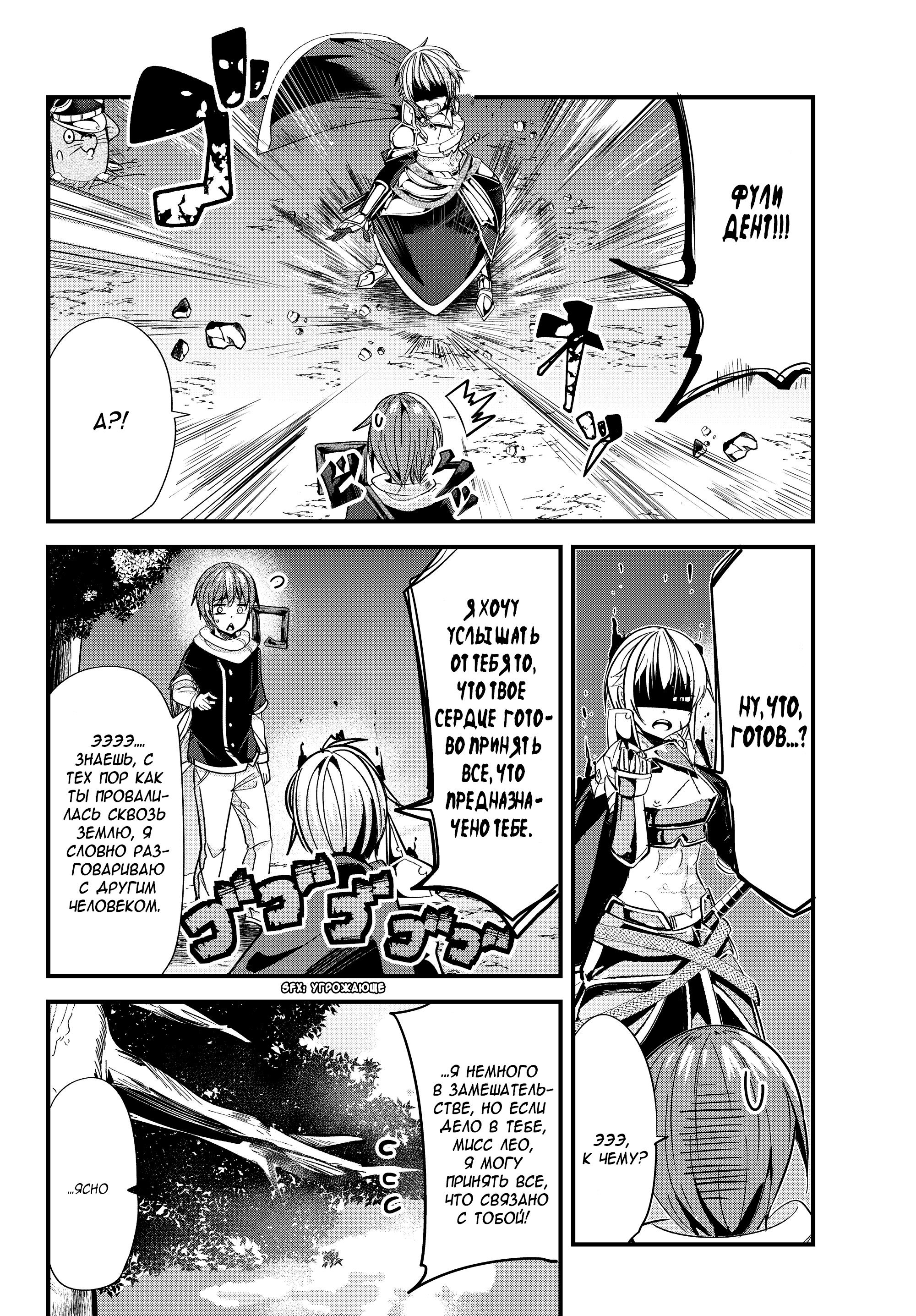 Манга История о том, как обращаться с женщиной-рыцарем, к которой никогда не относились как к женщине - Глава 72 Страница 4