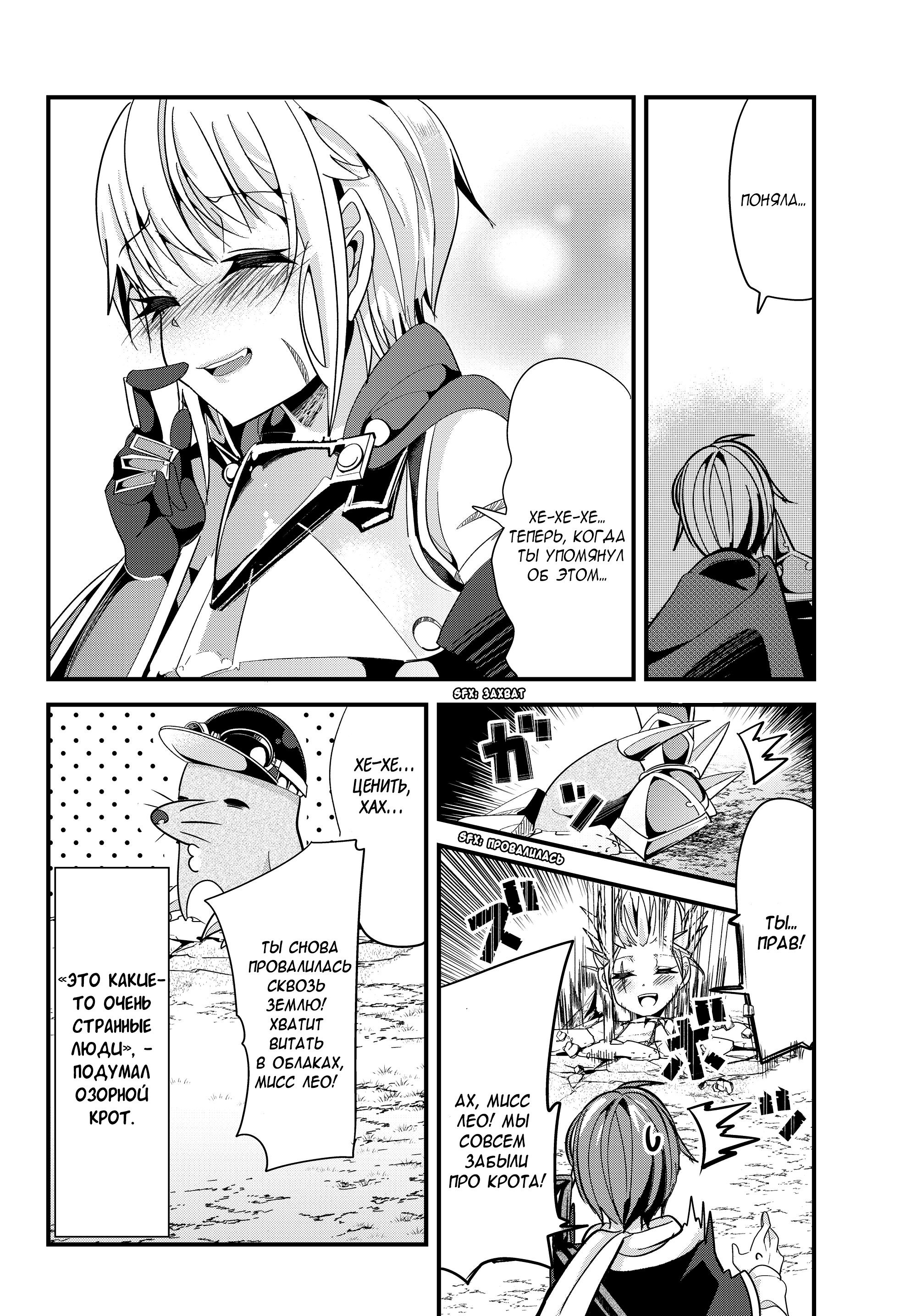 Манга История о том, как обращаться с женщиной-рыцарем, к которой никогда не относились как к женщине - Глава 72 Страница 8