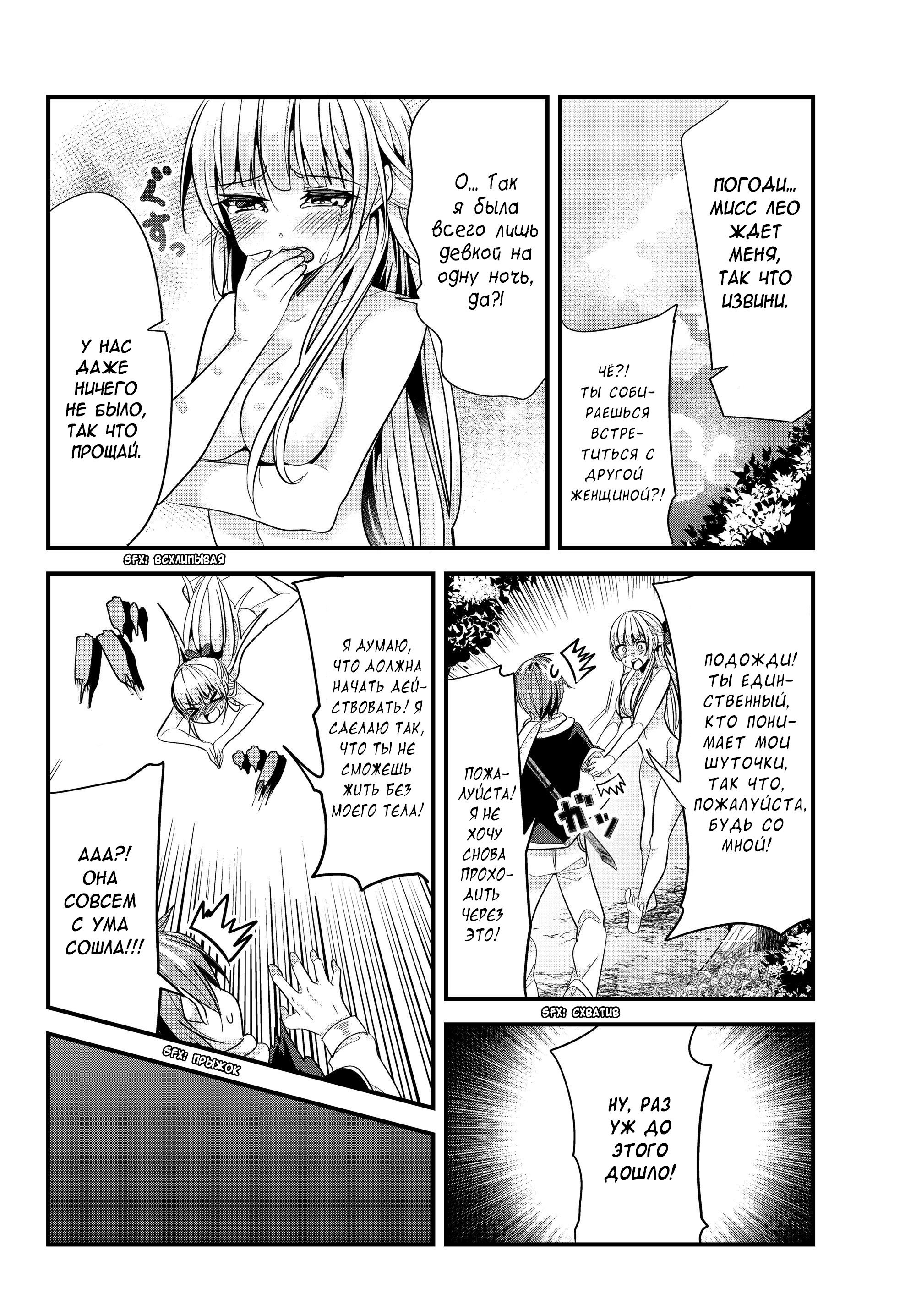 Манга История о том, как обращаться с женщиной-рыцарем, к которой никогда не относились как к женщине - Глава 73 Страница 6