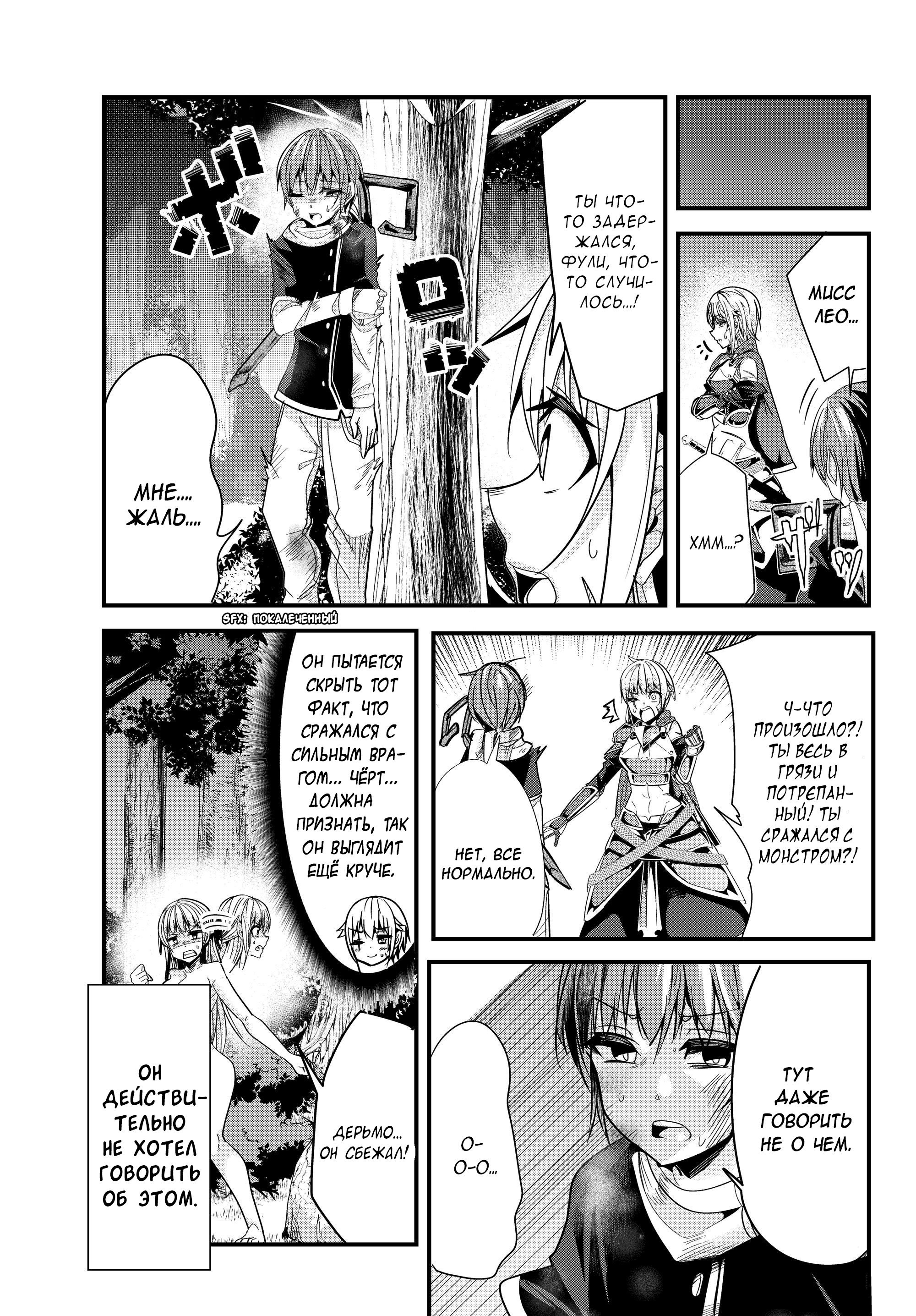 Манга История о том, как обращаться с женщиной-рыцарем, к которой никогда не относились как к женщине - Глава 73 Страница 7