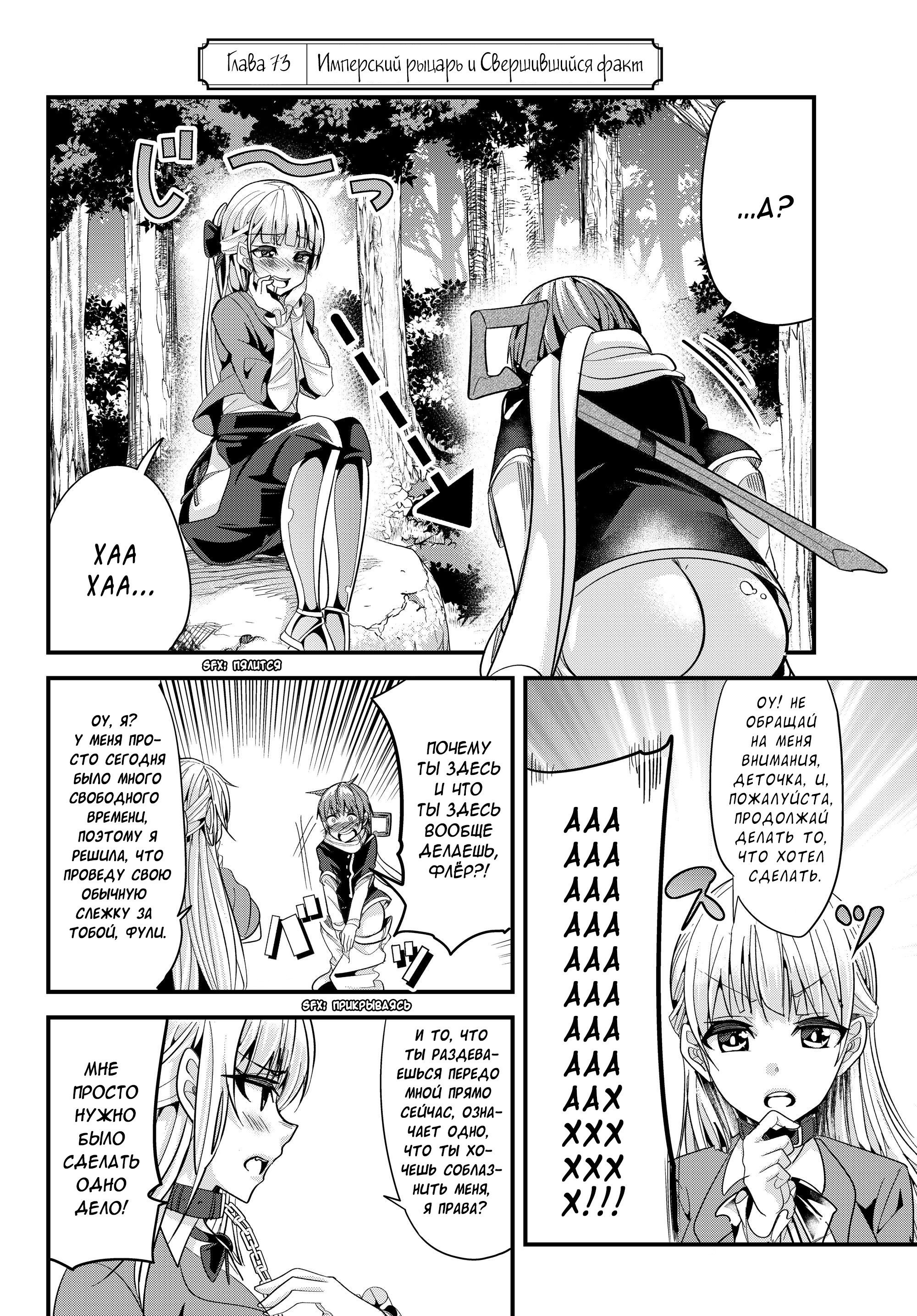 Манга История о том, как обращаться с женщиной-рыцарем, к которой никогда не относились как к женщине - Глава 73 Страница 2