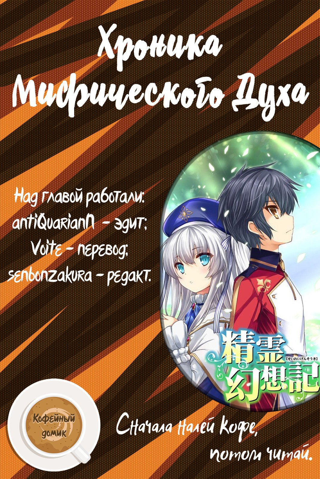 Манга Хроника мифического духа - Глава 12 Страница 1