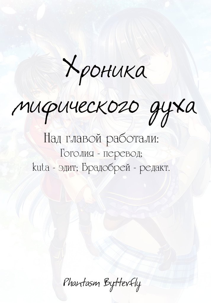 Манга Хроника мифического духа - Глава 2 Страница 1