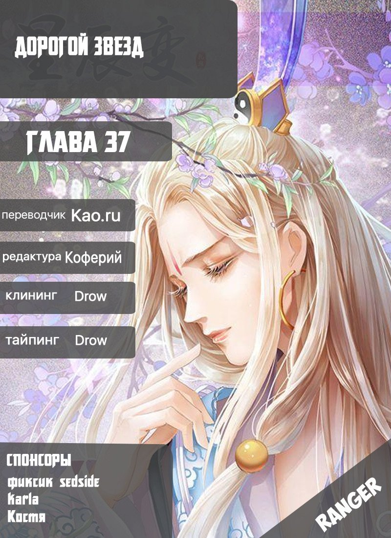 Манга Дорогой звёзд - Глава 37 Страница 9