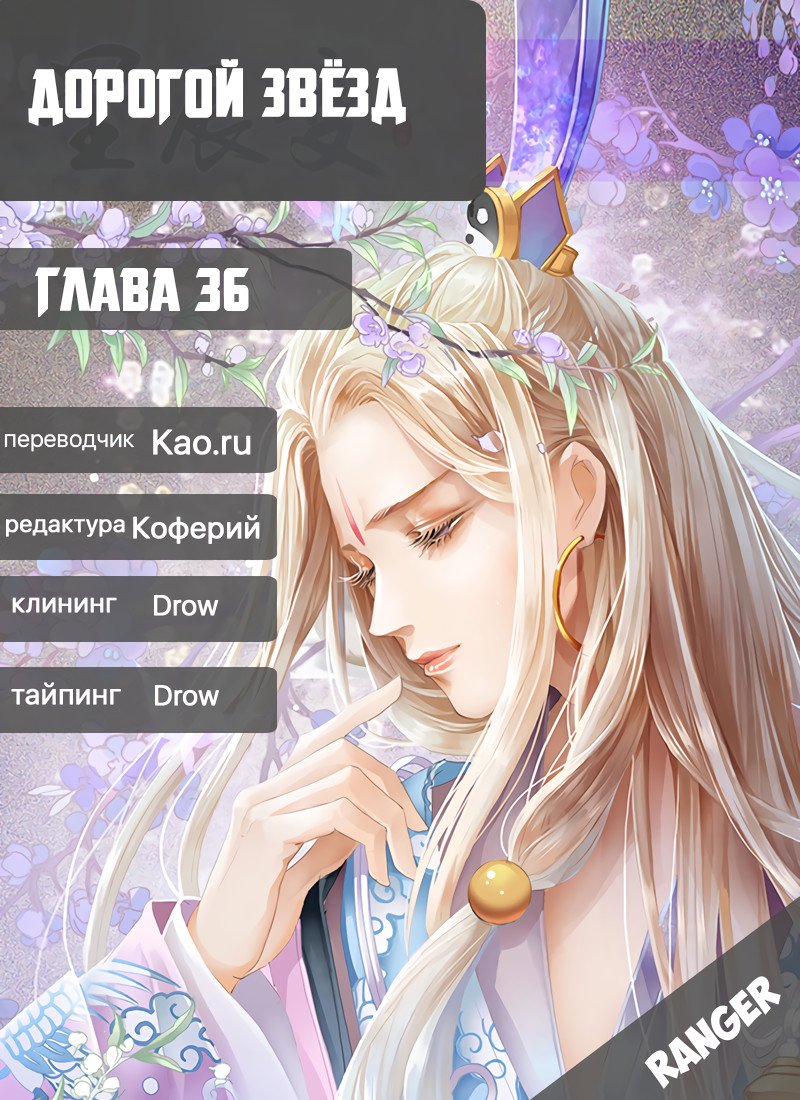 Манга Дорогой звёзд - Глава 36 Страница 9
