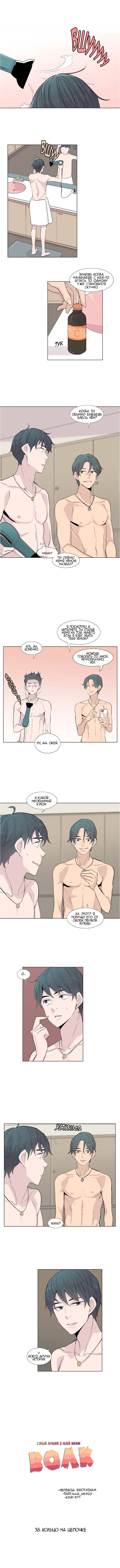 Манга Лучший волк в моей жизни - Глава 38 Страница 2