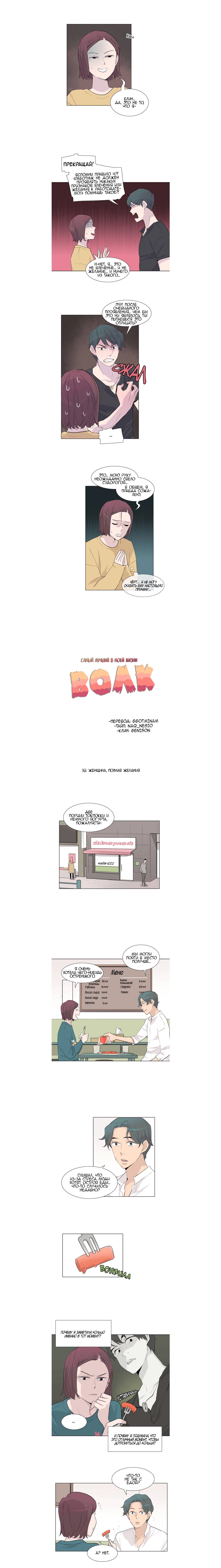 Манга Лучший волк в моей жизни - Глава 32 Страница 2