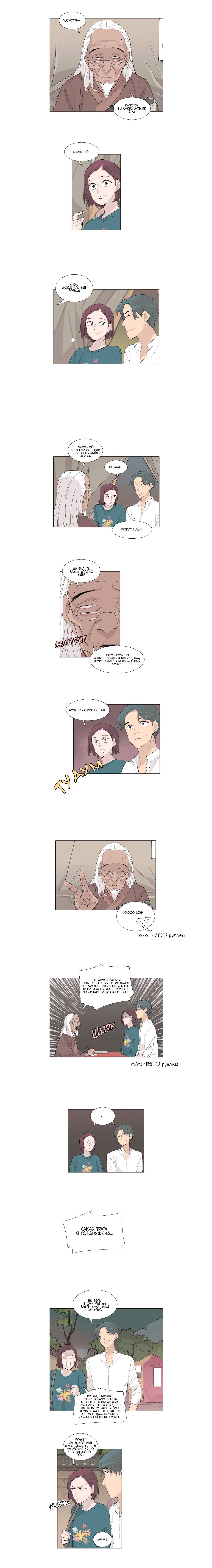 Манга Лучший волк в моей жизни - Глава 32 Страница 5