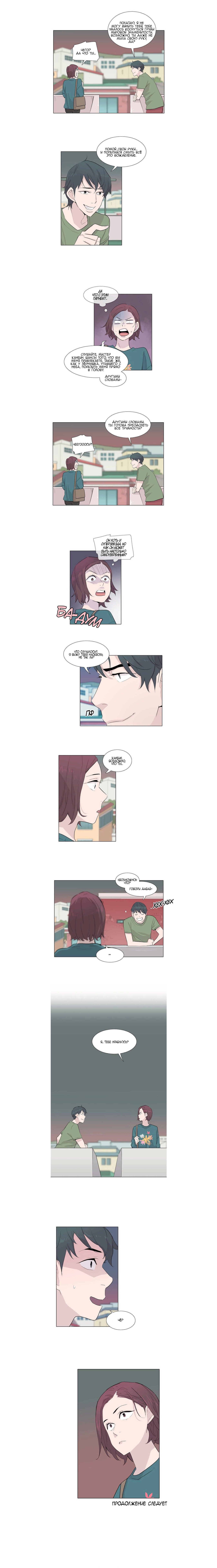 Манга Лучший волк в моей жизни - Глава 32 Страница 7