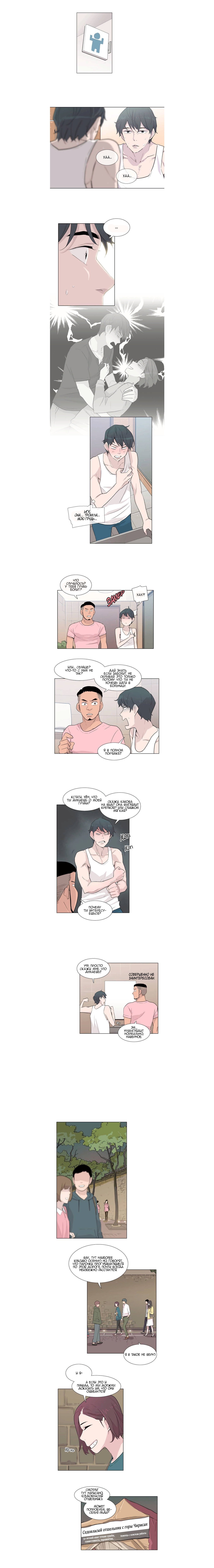 Манга Лучший волк в моей жизни - Глава 32 Страница 4