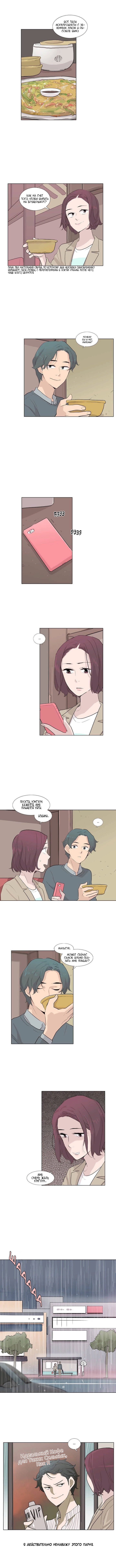 Манга Лучший волк в моей жизни - Глава 29 Страница 5