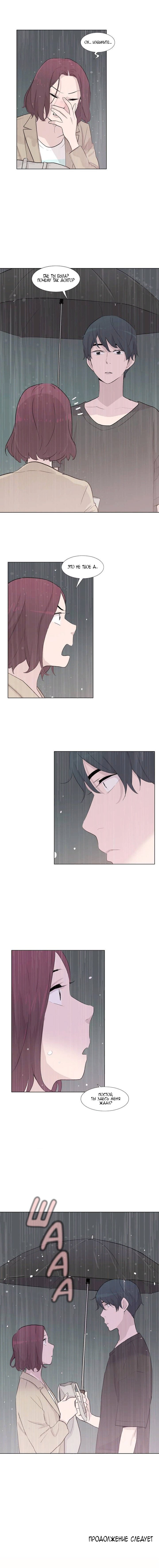 Манга Лучший волк в моей жизни - Глава 29 Страница 7