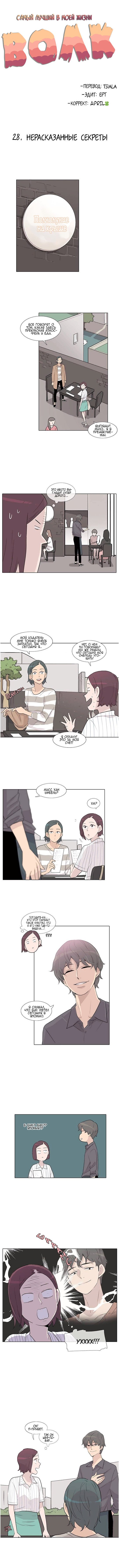 Манга Лучший волк в моей жизни - Глава 28 Страница 2