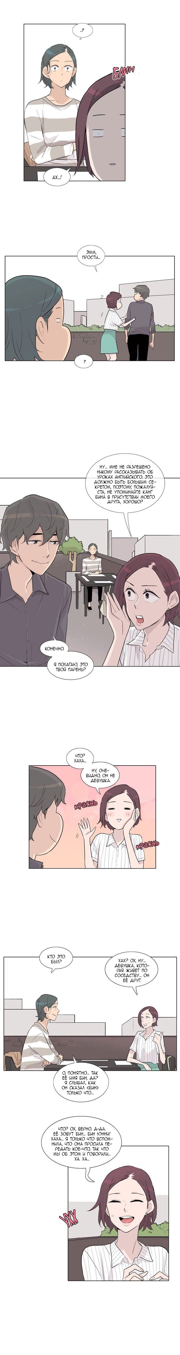 Манга Лучший волк в моей жизни - Глава 28 Страница 3