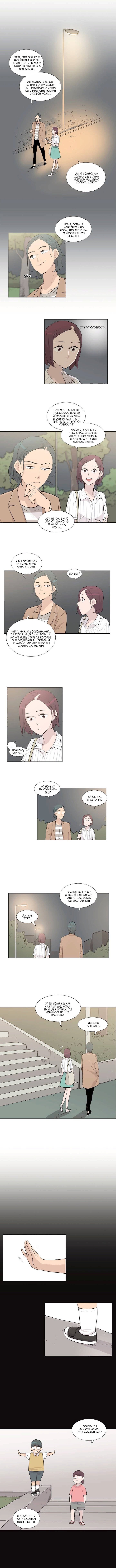 Манга Лучший волк в моей жизни - Глава 28 Страница 7