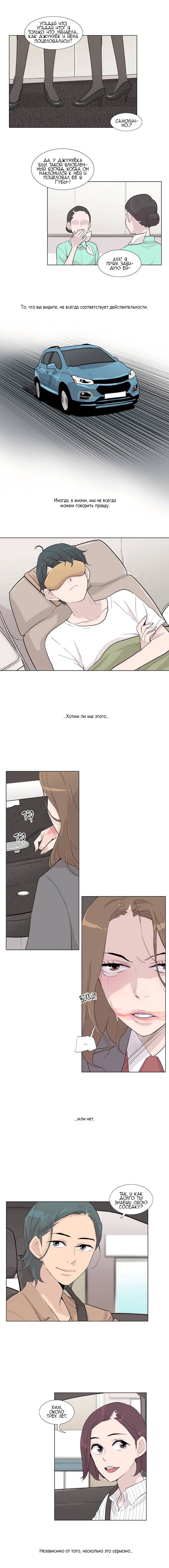Манга Лучший волк в моей жизни - Глава 28 Страница 1