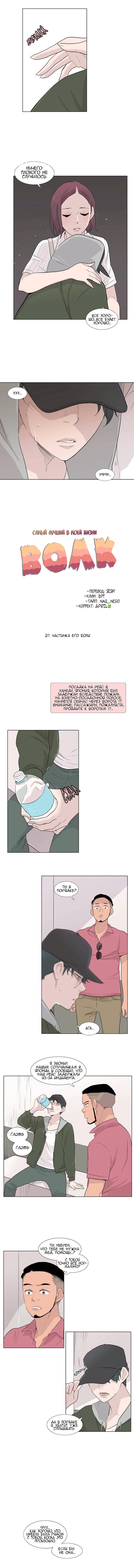 Манга Лучший волк в моей жизни - Глава 27 Страница 2