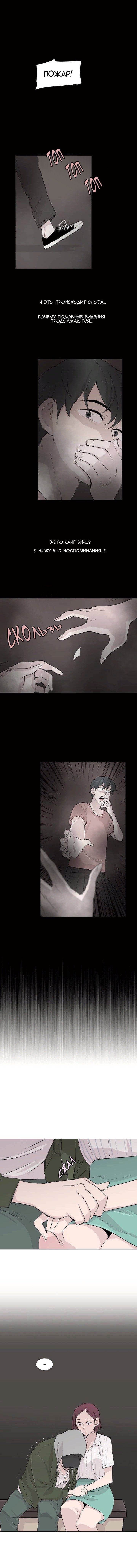 Манга Лучший волк в моей жизни - Глава 27 Страница 1