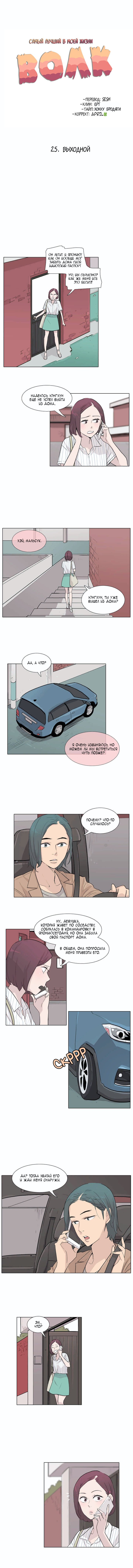 Манга Лучший волк в моей жизни - Глава 25 Страница 3