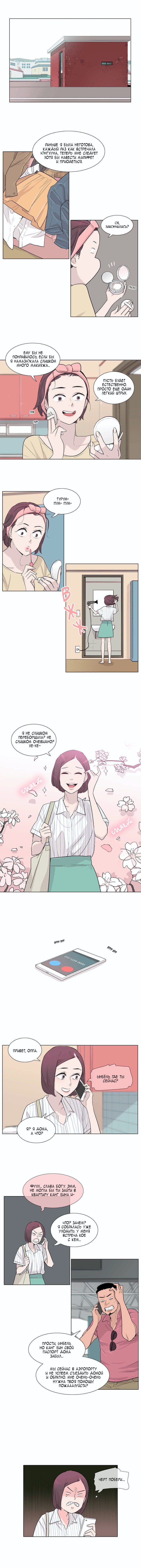 Манга Лучший волк в моей жизни - Глава 25 Страница 2