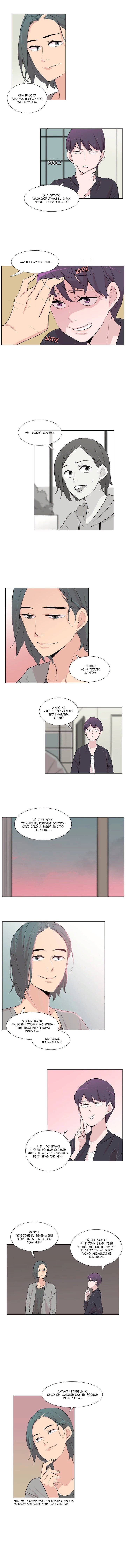 Манга Лучший волк в моей жизни - Глава 24 Страница 6