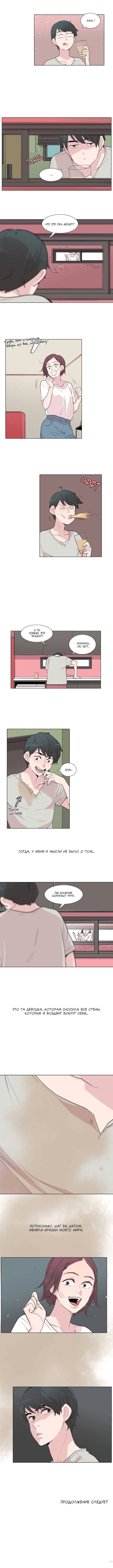 Манга Лучший волк в моей жизни - Глава 24 Страница 8