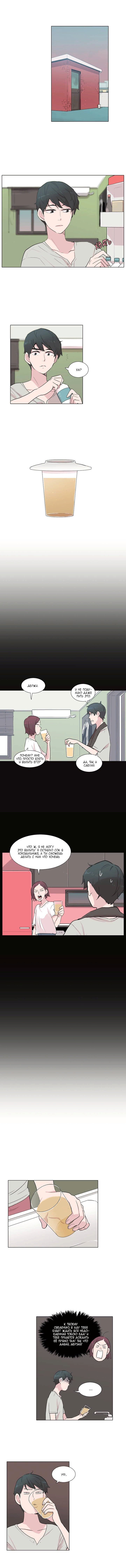 Манга Лучший волк в моей жизни - Глава 24 Страница 7