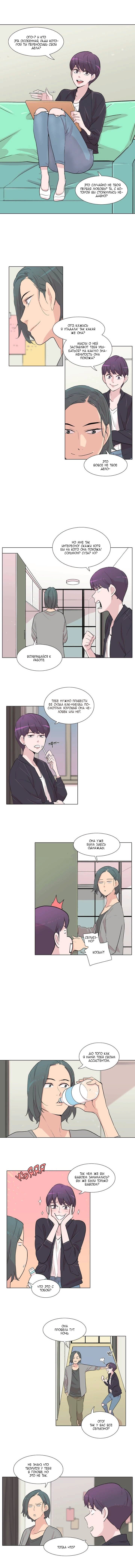 Манга Лучший волк в моей жизни - Глава 24 Страница 5