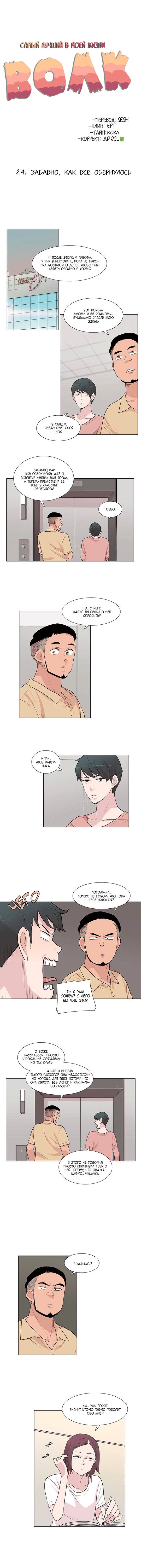 Манга Лучший волк в моей жизни - Глава 24 Страница 3