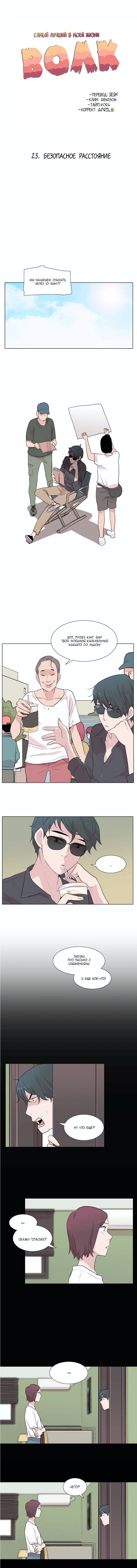 Манга Лучший волк в моей жизни - Глава 23 Страница 3
