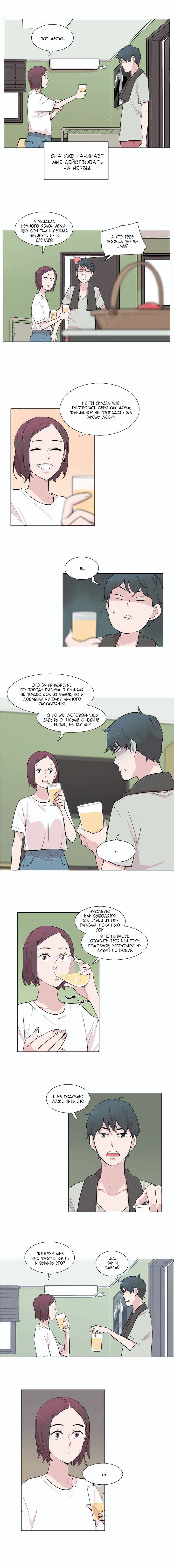 Манга Лучший волк в моей жизни - Глава 23 Страница 2