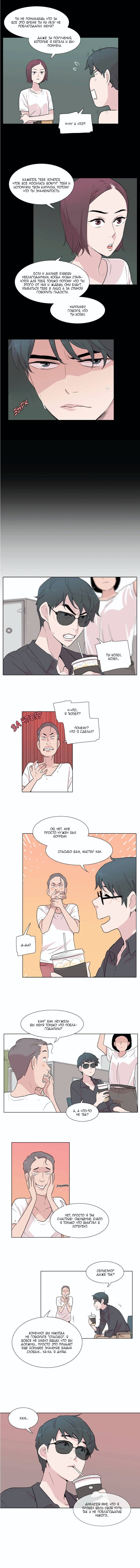 Манга Лучший волк в моей жизни - Глава 23 Страница 4