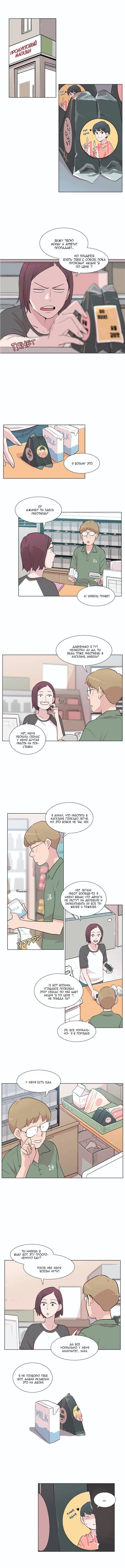 Манга Лучший волк в моей жизни - Глава 23 Страница 5