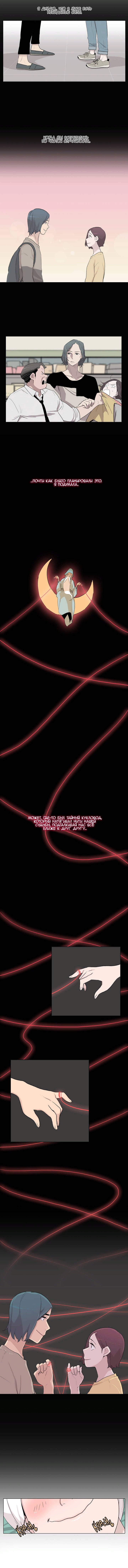 Манга Лучший волк в моей жизни - Глава 19 Страница 2