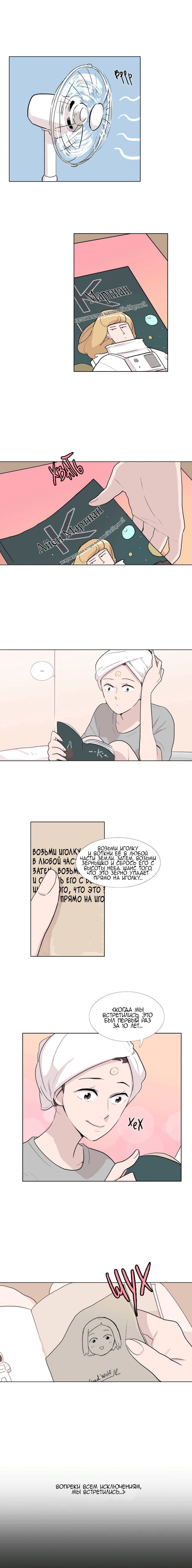 Манга Лучший волк в моей жизни - Глава 19 Страница 1