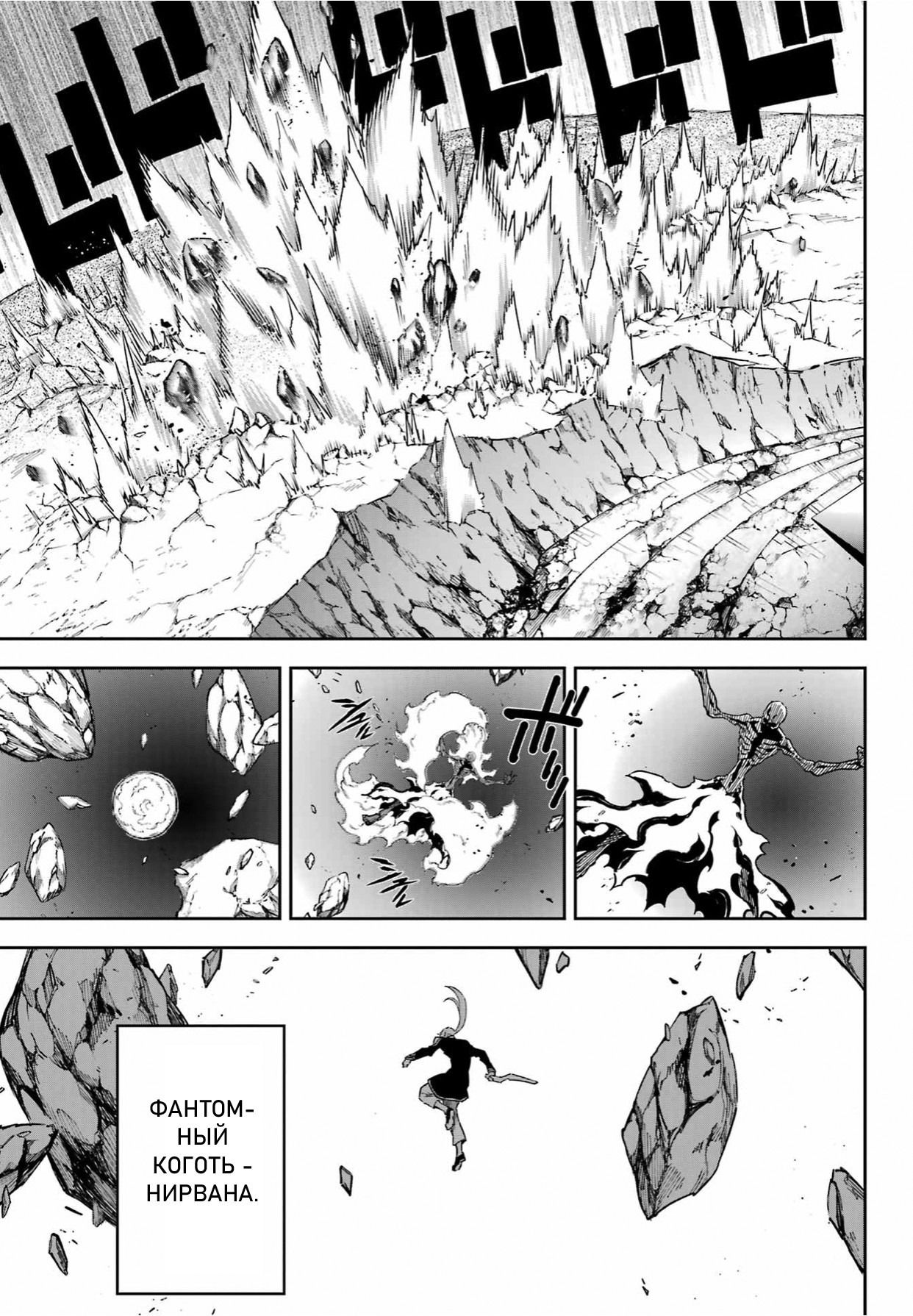 Манга Рагна Багровый - Глава 88 Страница 21